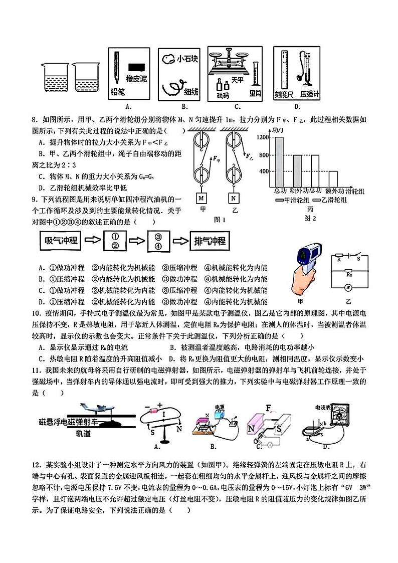 江苏省无锡市锡山区2024年中考一模考试理科综合题02