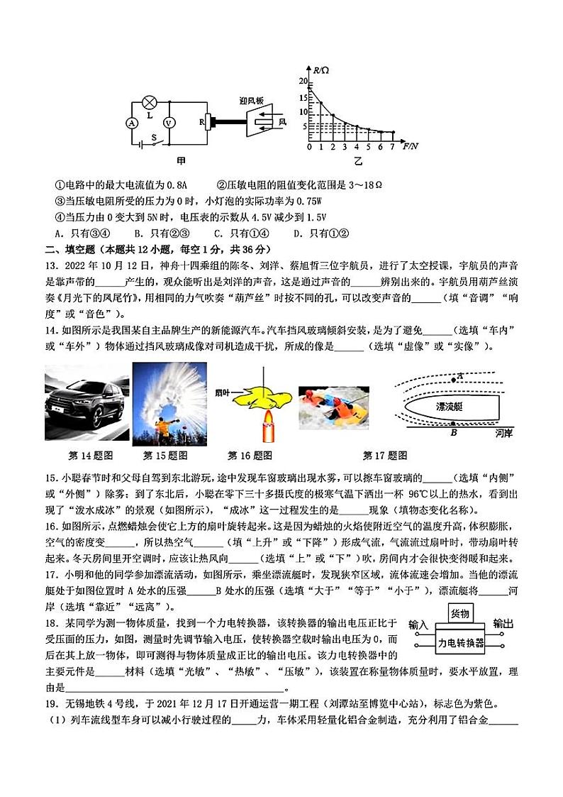 江苏省无锡市锡山区2024年中考一模考试理科综合题03