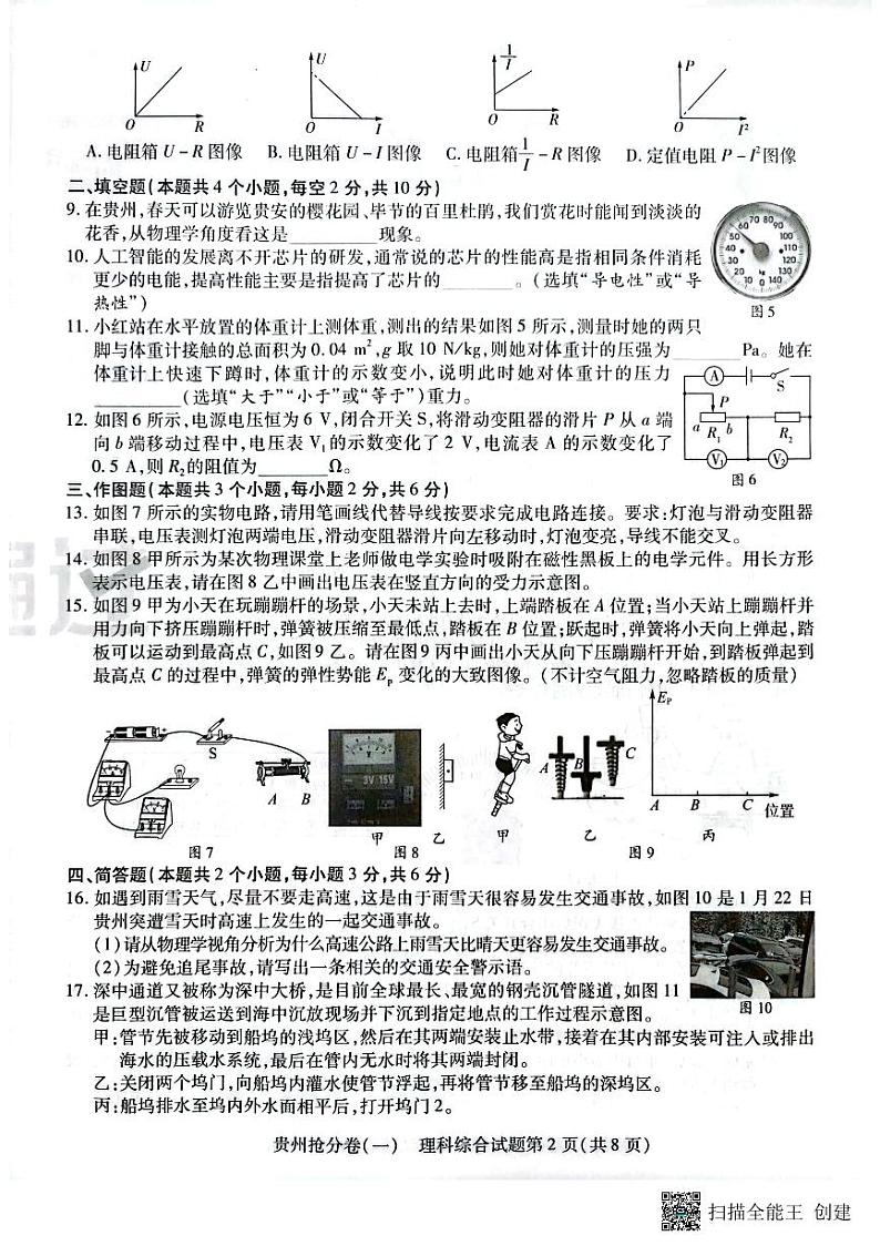 2024年贵州中考模拟预测卷试卷（理科综合1）02