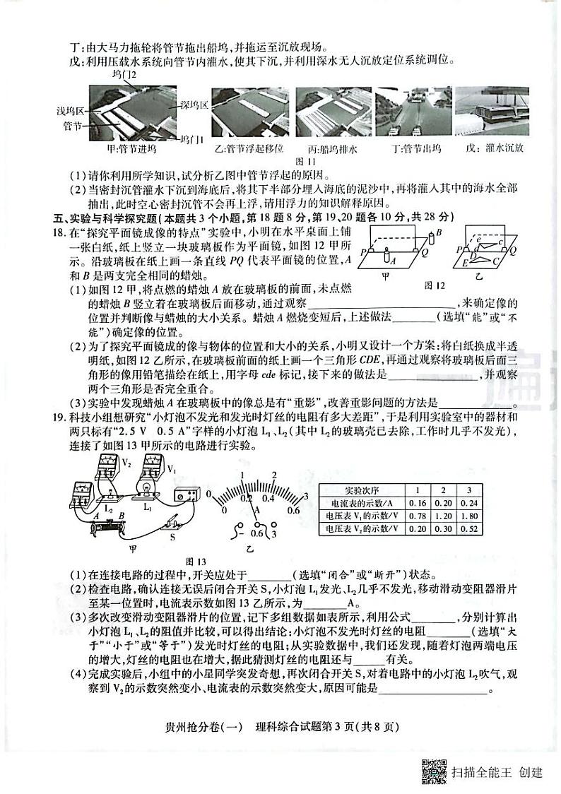 2024年贵州中考模拟预测卷试卷（理科综合1）03