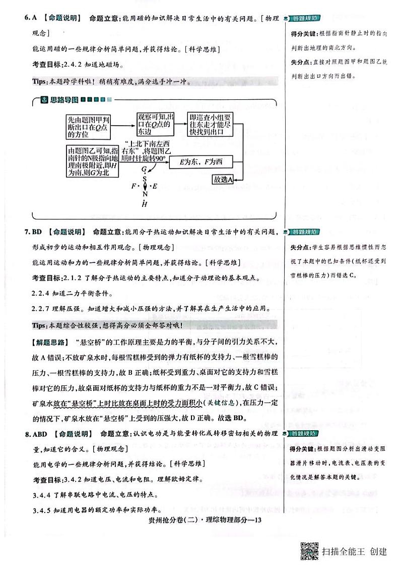 2024年贵州中考模拟预测卷试卷（理科综合2）03