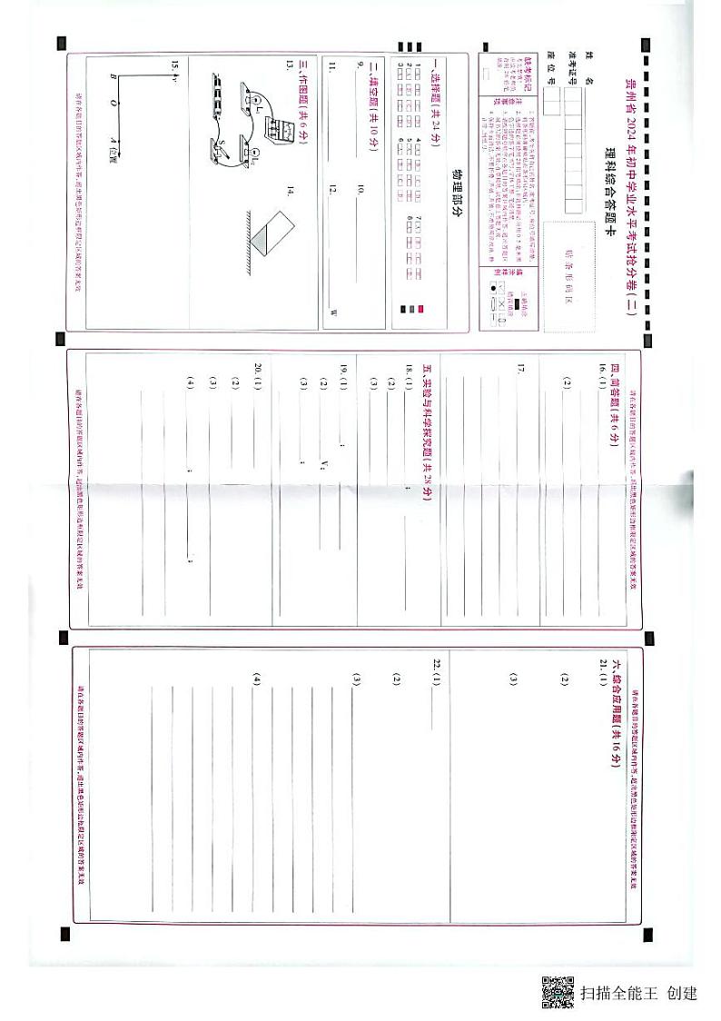 2024年贵州中考模拟预测卷试卷（理科综合2）01
