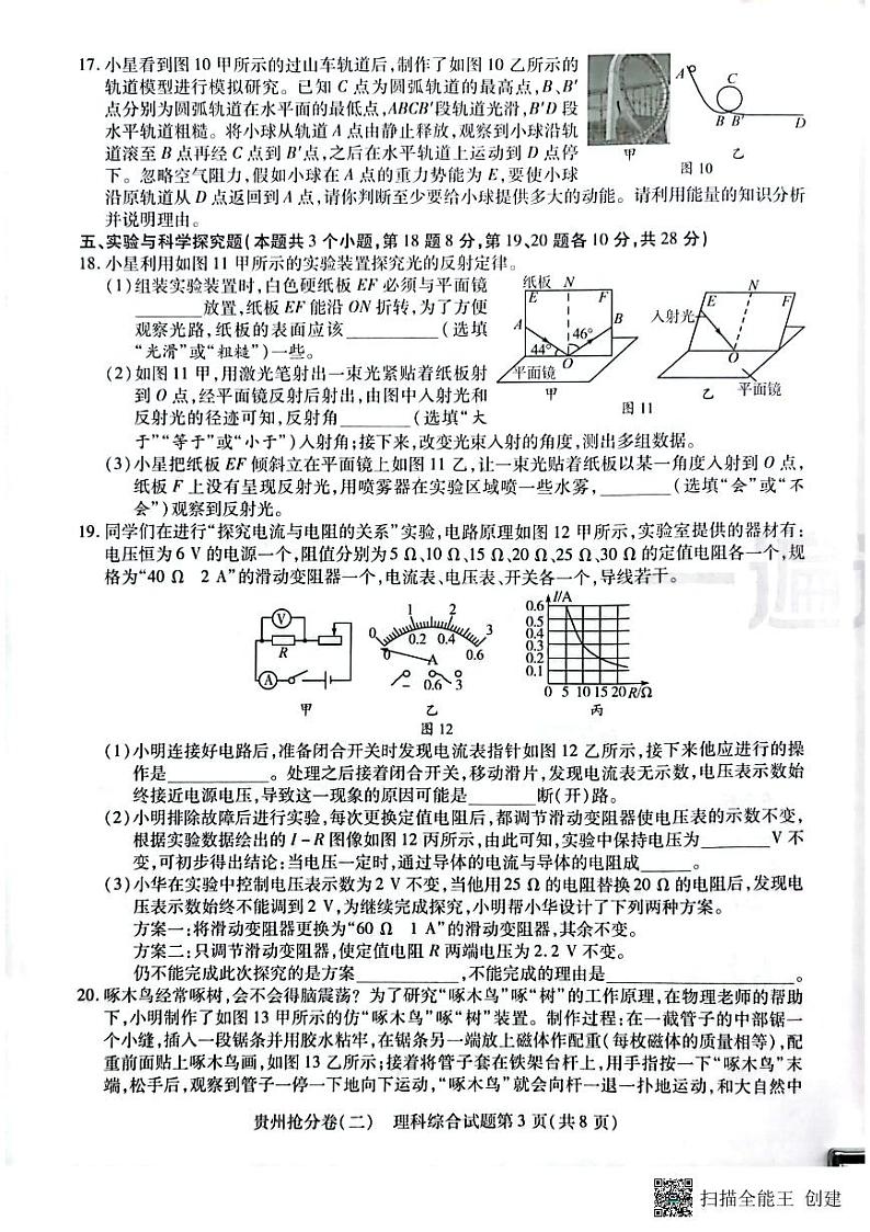 2024年贵州中考模拟预测卷试卷（理科综合2）03