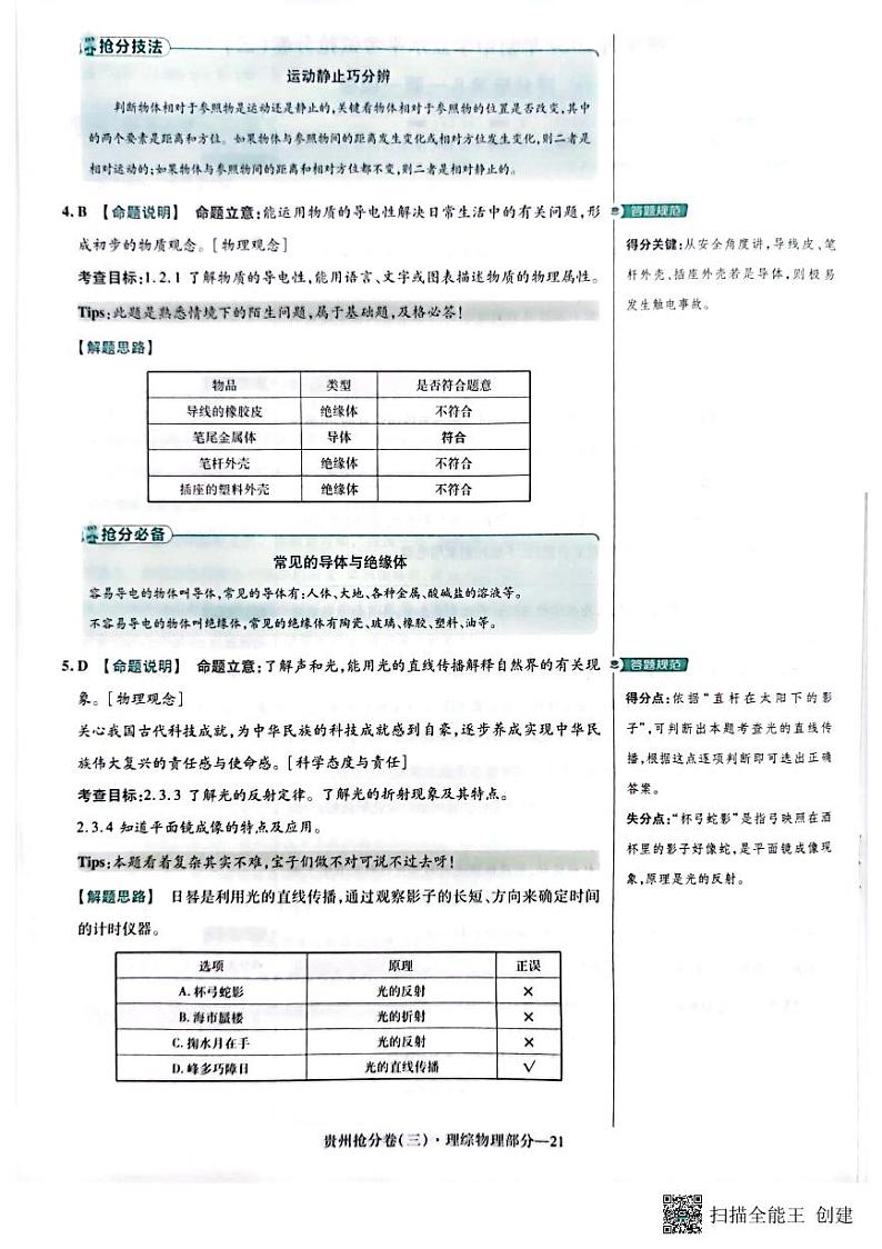 2024年贵州中考模拟预测卷试卷（理科综合3）02