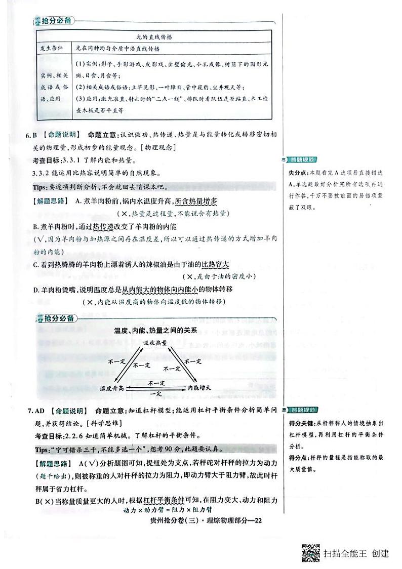 2024年贵州中考模拟预测卷试卷（理科综合3）03