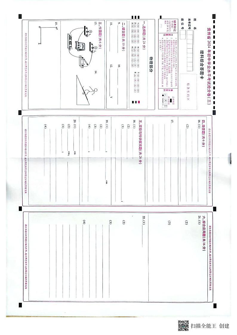 2024年贵州中考模拟预测卷试卷（理科综合3）01
