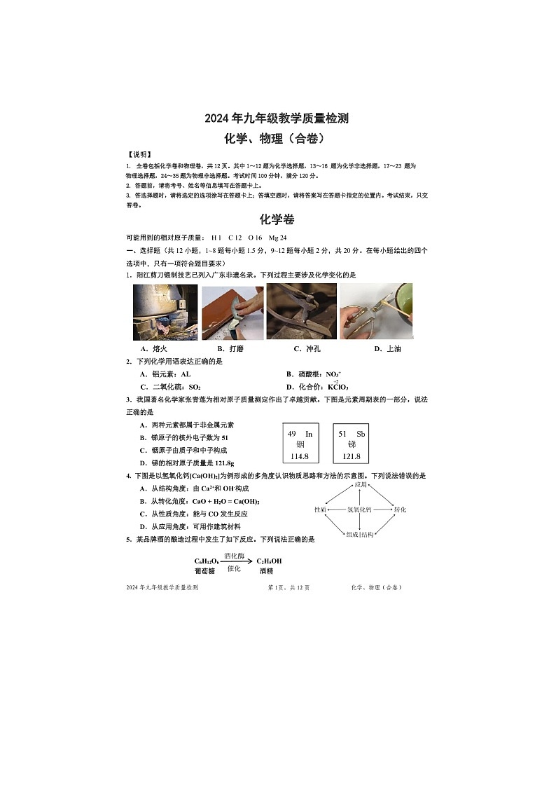 广东省深圳市盐田区2024年九年级教学质量检测中考二模理科综合试题01