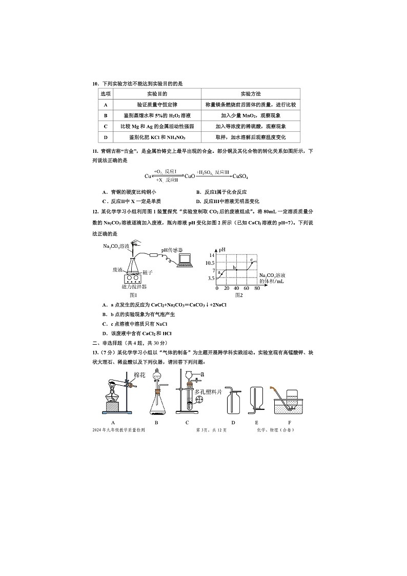 广东省深圳市盐田区2024年九年级教学质量检测中考二模理科综合试题03
