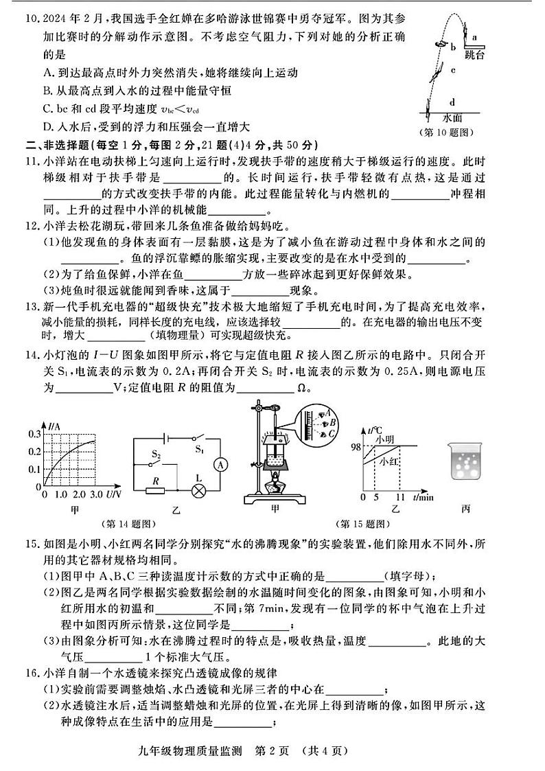 吉林省长春市宽城区2024年九年级质量监测一模考试理科综合02