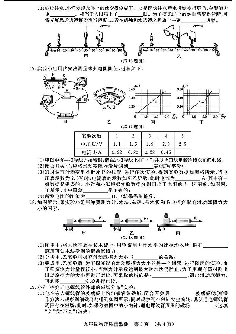 吉林省长春市宽城区2024年九年级质量监测一模考试理科综合03