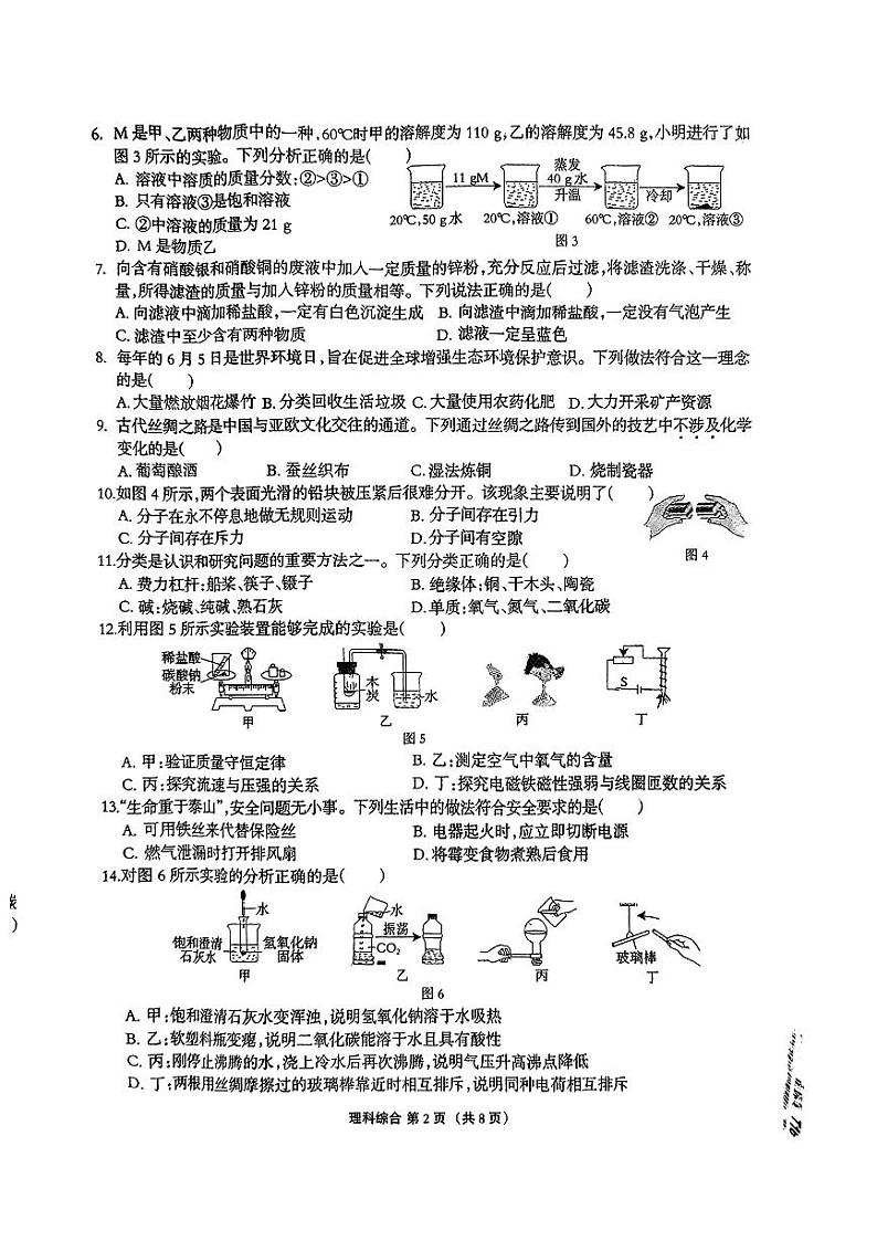 河北省保定市多校联考2024年九年级4月模拟(三)理科综合02