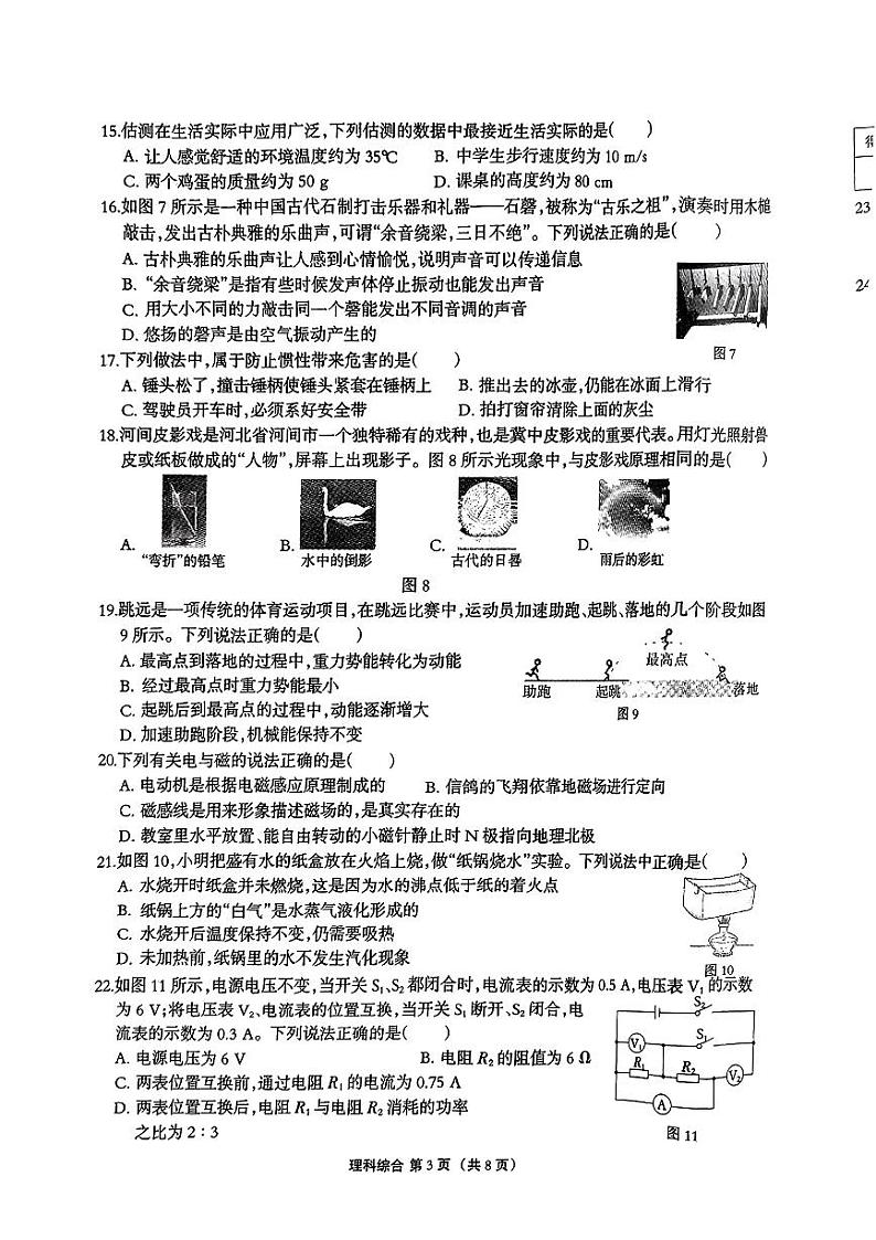 河北省保定市多校联考2024年九年级4月模拟(三)理科综合03