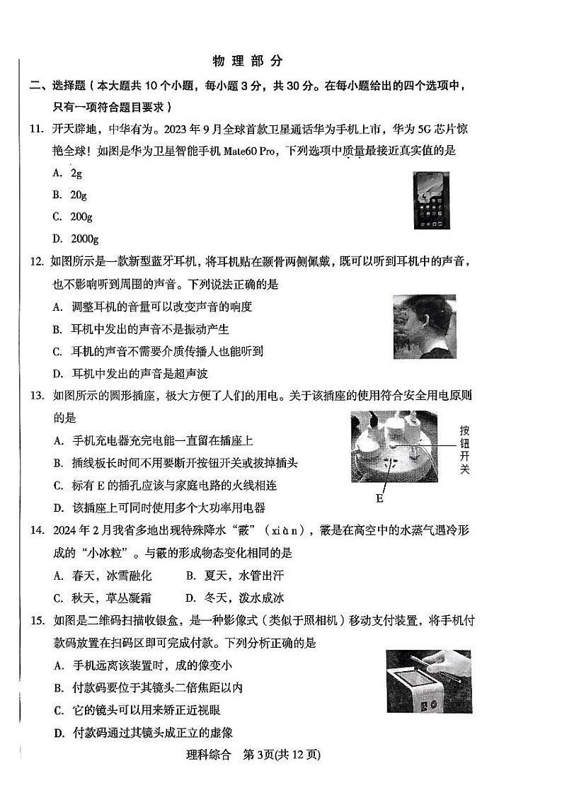 山西省吕梁市2024年九年级中考模拟理科综合试卷03