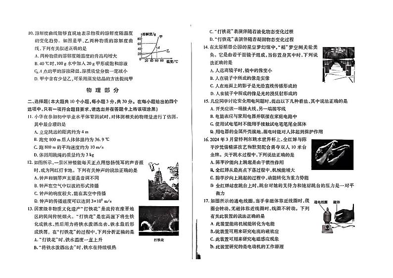 山西省忻州市多校2024年中考第二次适应与模拟理综试卷第2页