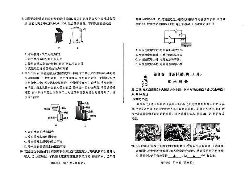 山西省忻州市多校2024年中考第二次适应与模拟理综试卷第3页
