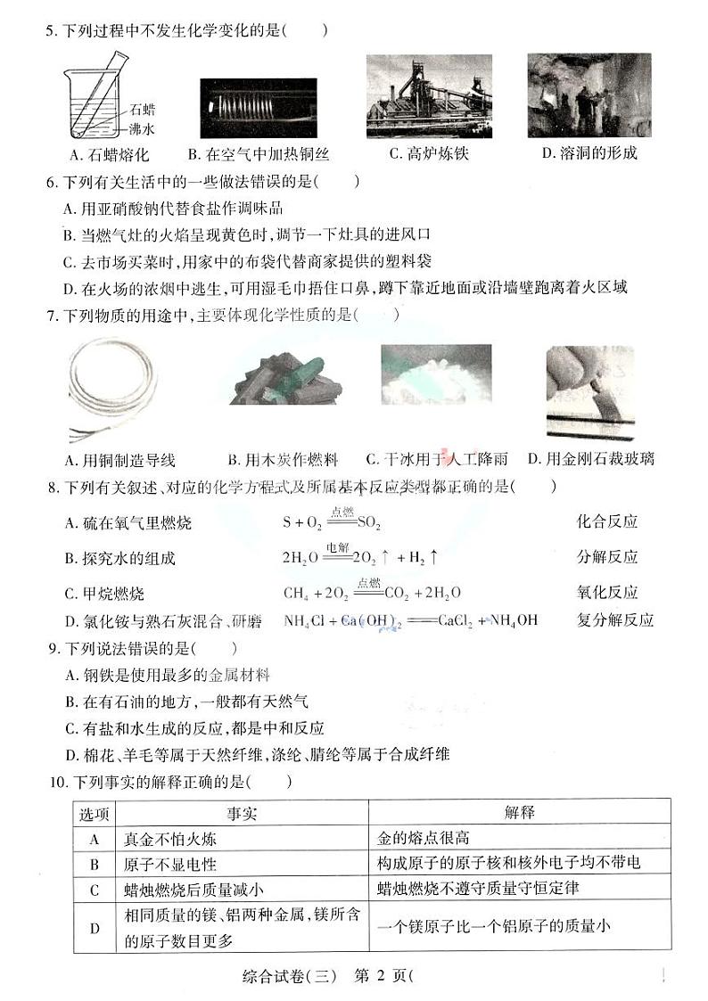 2024年黑龙江省哈尔滨市南岗区九年级复习情况调研(三)理科综合试卷（5月二模考试）02