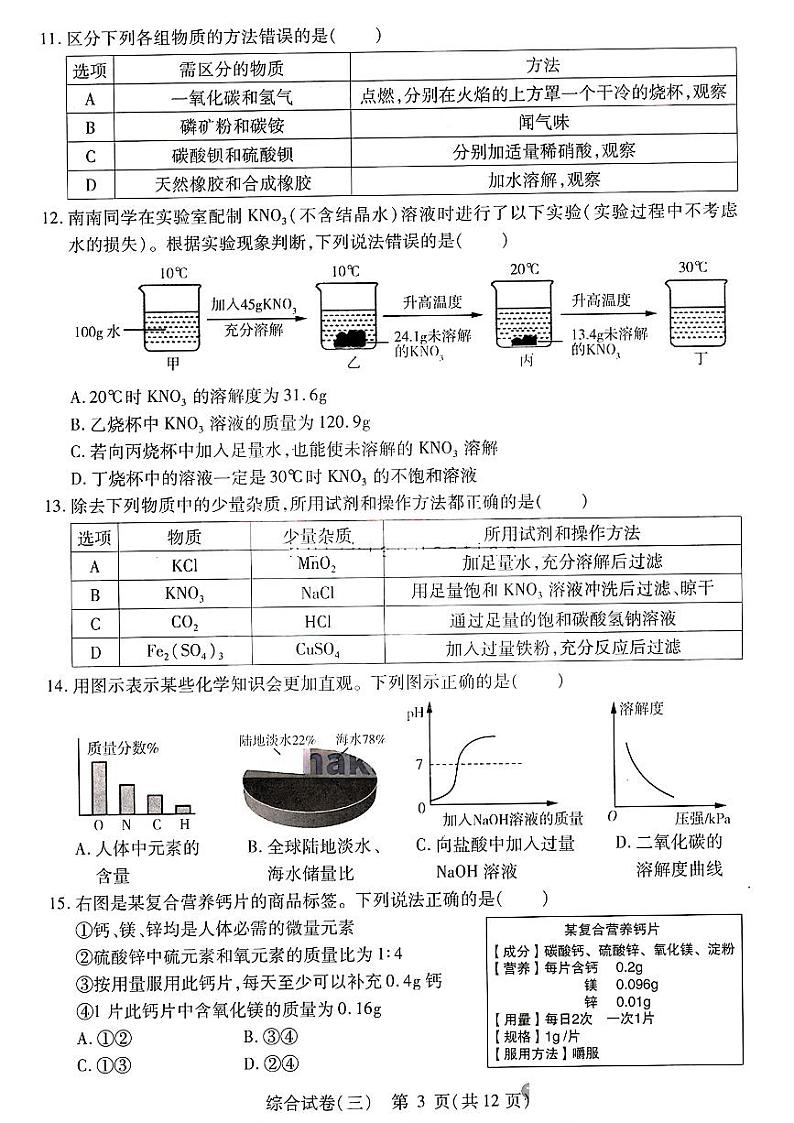 2024年黑龙江省哈尔滨市南岗区九年级复习情况调研(三)理科综合试卷（5月二模考试）03
