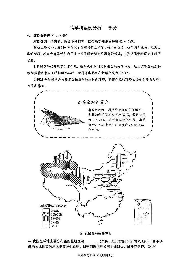 2024届奉贤区初三二模综合试卷（跨学科部分）无答案第1页