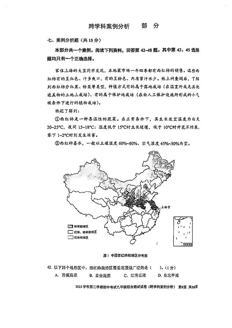 2024届宝山区初三二模综合试卷（跨学科部分）无答案第1页