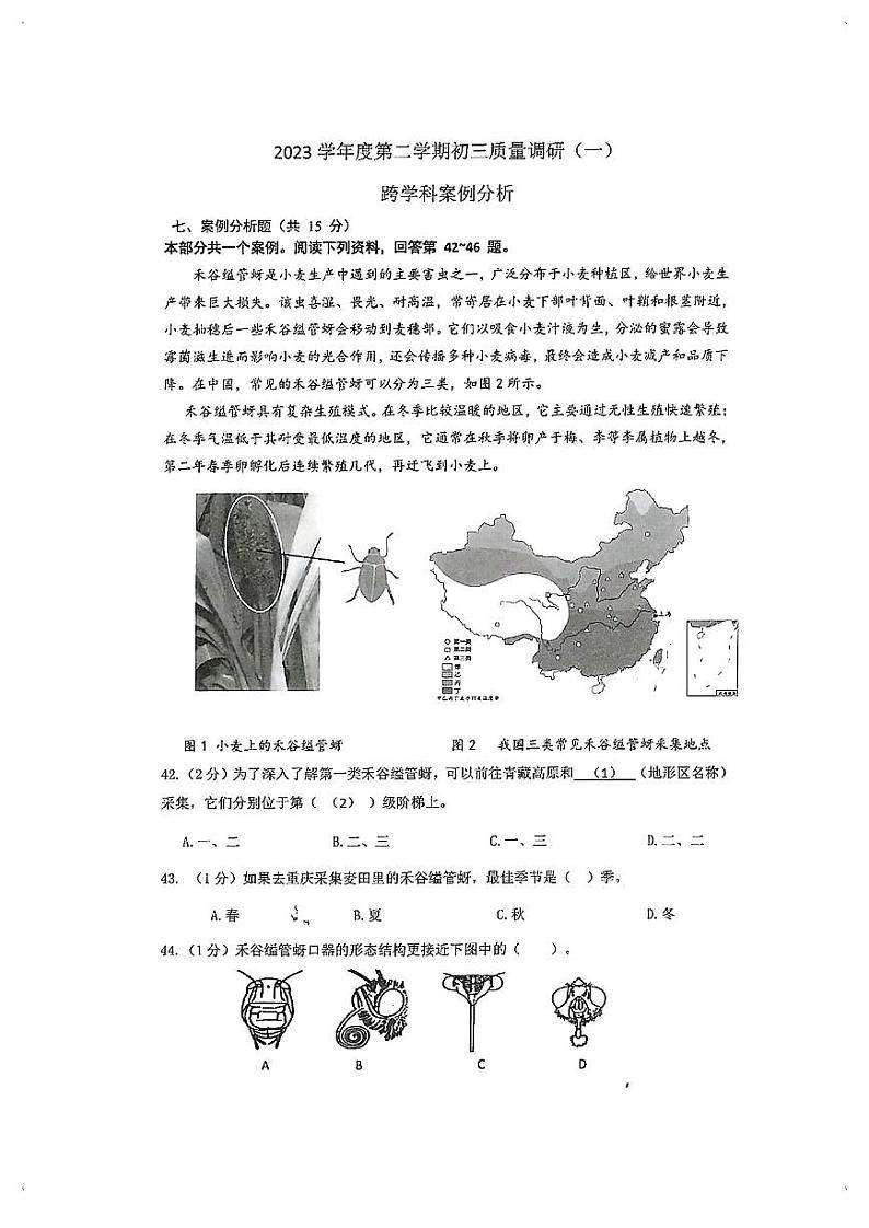 2024届杨浦区初三综合二模试卷（跨学科部分）无答案第1页