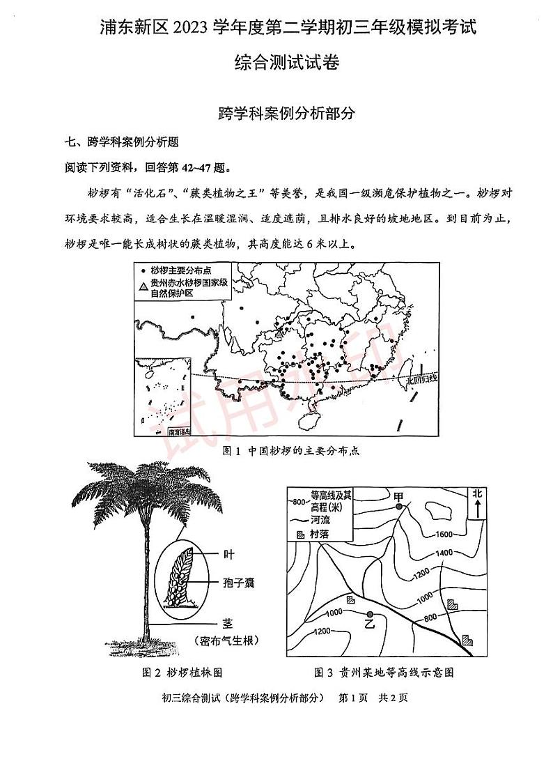 2024届浦东新区初三二模综合试卷（跨学科部分）含答案第1页