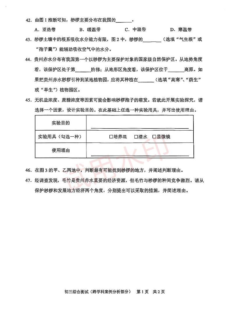 2024届浦东新区初三二模综合试卷（跨学科部分）含答案第2页