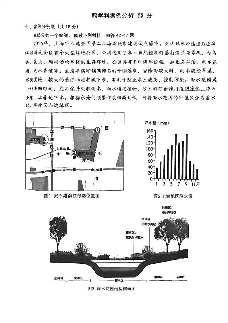 2024届金山区初三二模综合试卷（跨学科部分）无答案第1页