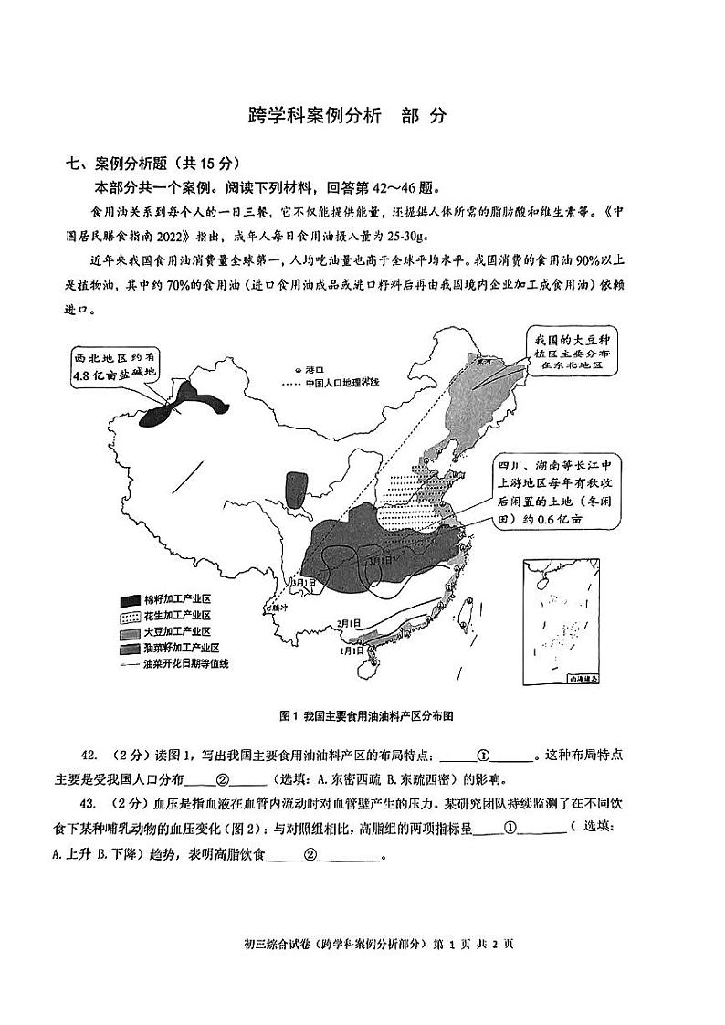 2024届长宁区初三二模综合试卷（跨学科部分）无答案01