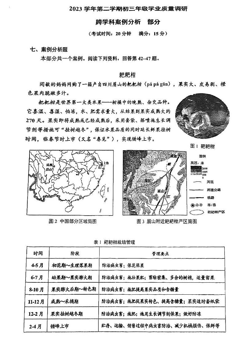 2024届闵行区初三二模综合试卷（跨学科部分）无答案第1页