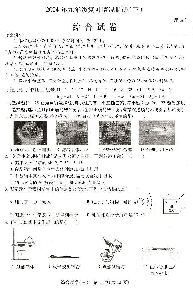 2024年哈尔滨市南岗区中考二模综合试卷及答案第1页