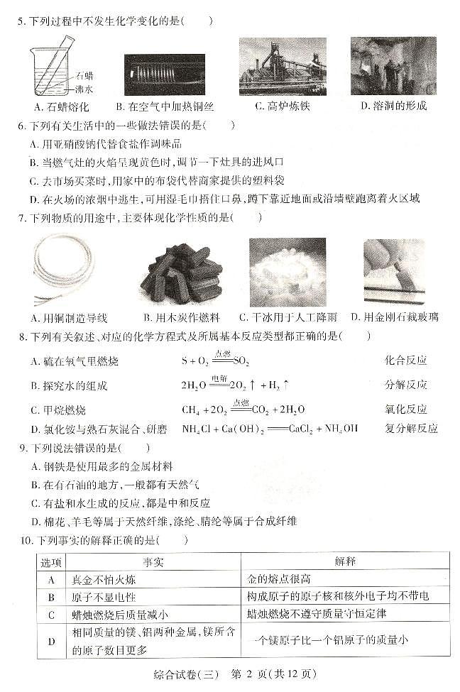 2024年哈尔滨市南岗区中考二模综合试卷及答案第2页