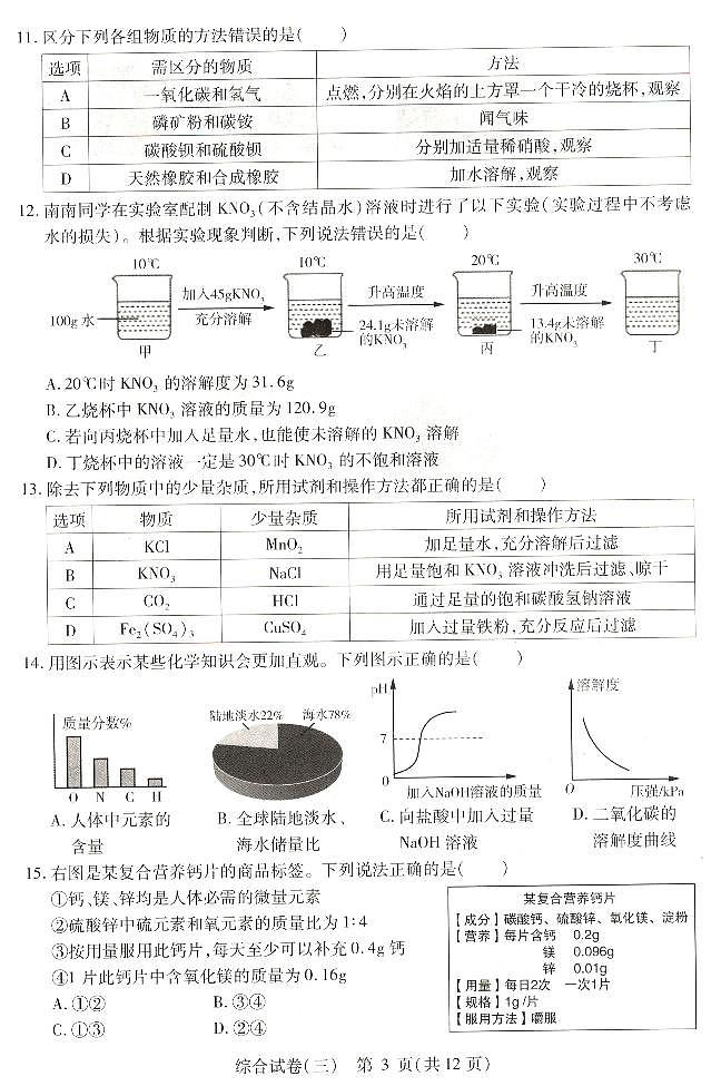 2024年哈尔滨市南岗区中考二模综合试卷及答案第3页
