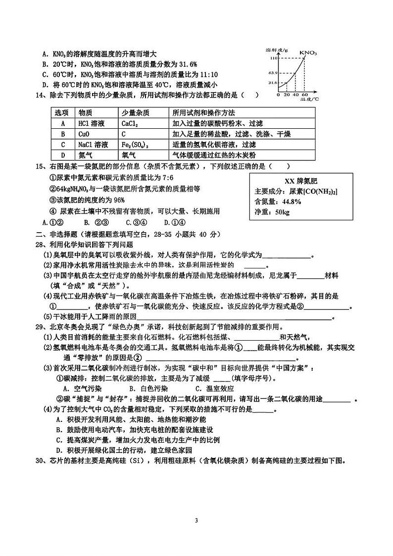 2024年哈尔滨市道里区九年级二模综合试卷和答案03