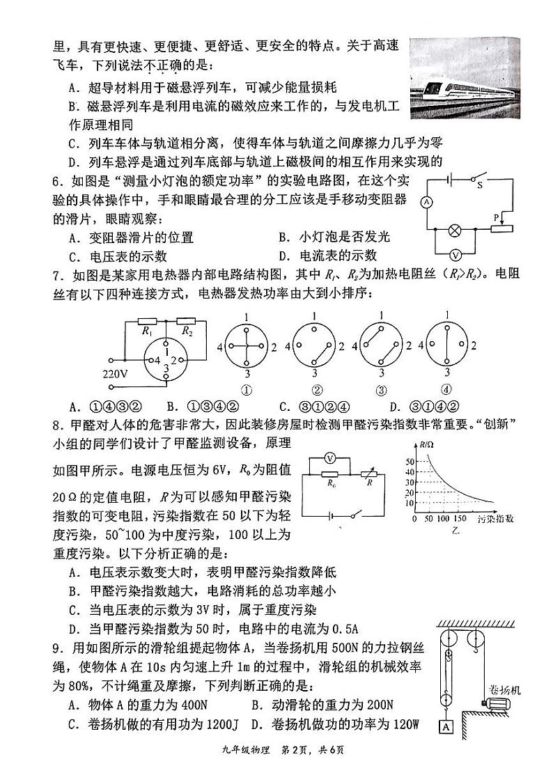 湖南省娄底市双峰县2024年中考一模考试理科综合试题02