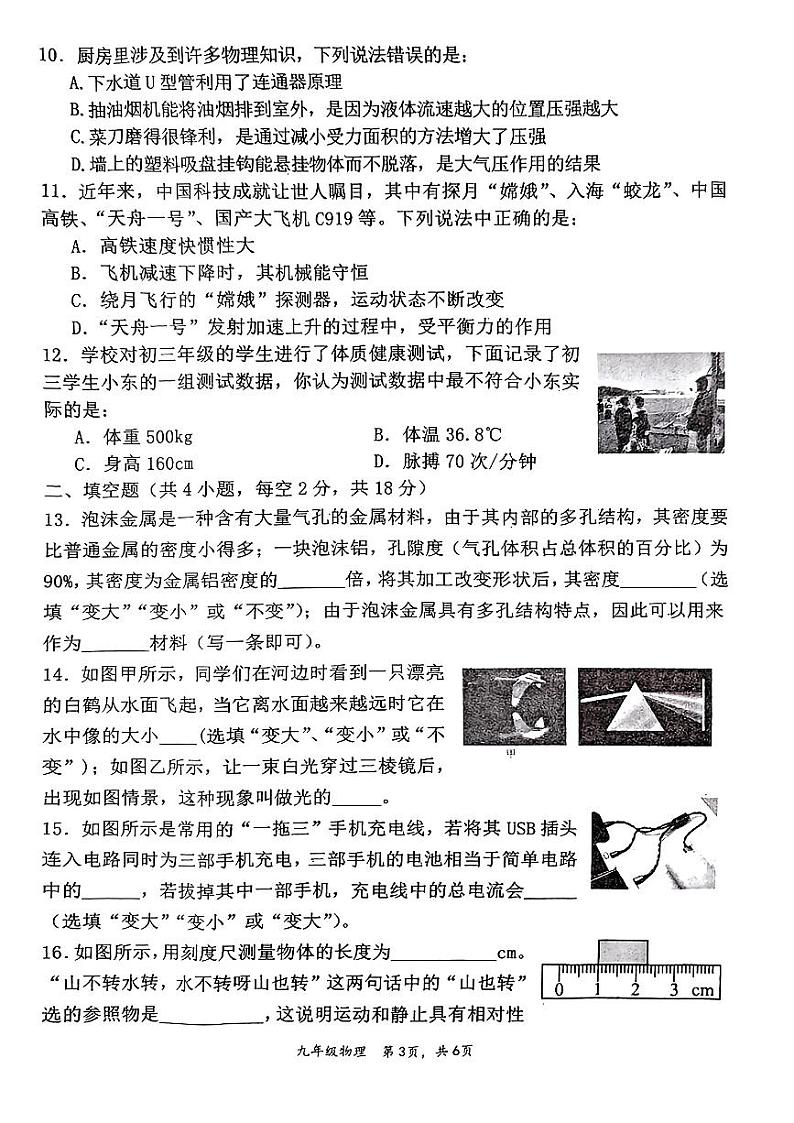 湖南省娄底市双峰县2024年中考一模考试理科综合试题03