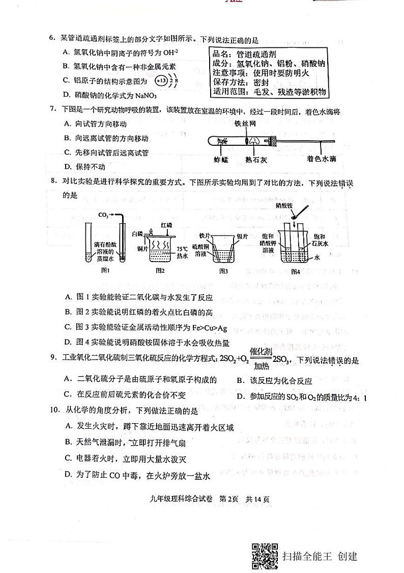 四川省眉山市仁寿县2024年九年级中考适应性考试+理科综合试卷02