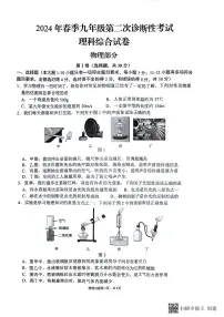四川省南充市2024年九年级中考二模理综试题
