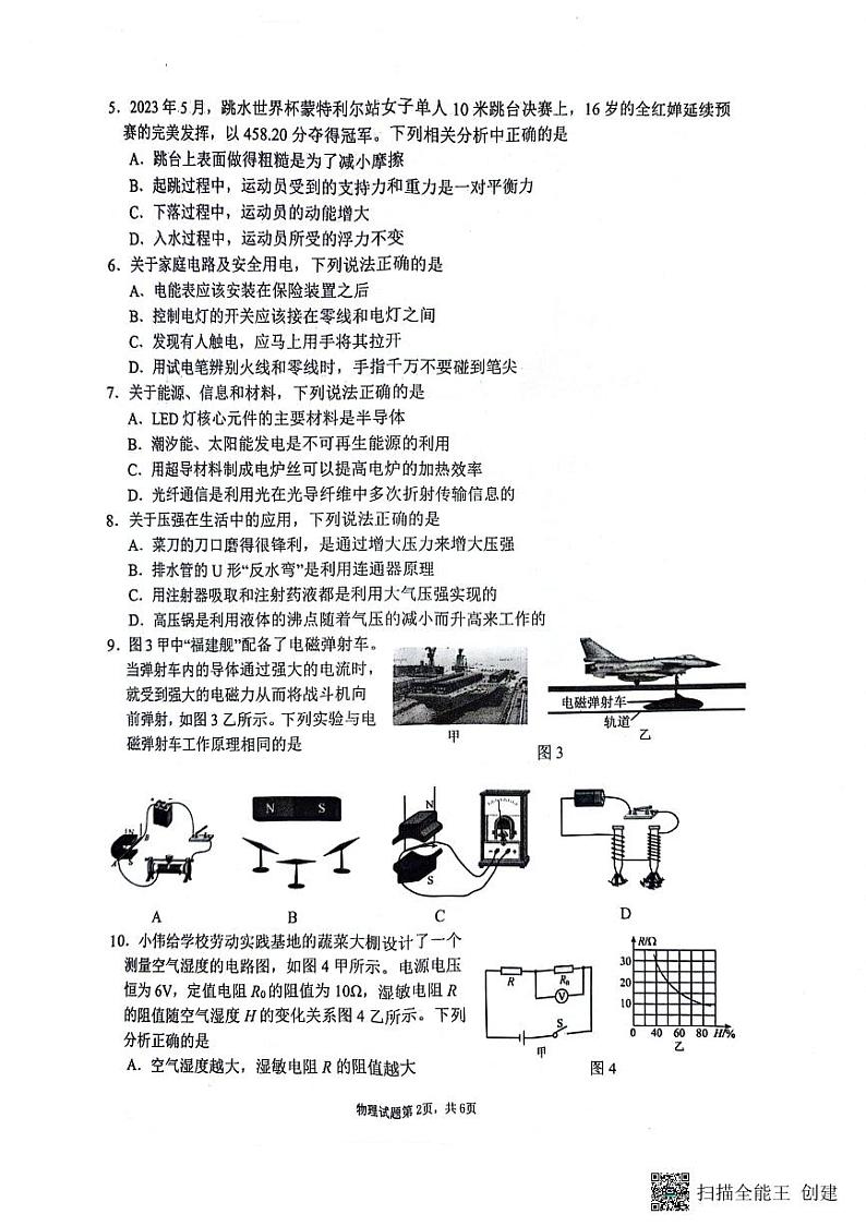 四川省南充市2024年九年级中考二模理综试题02