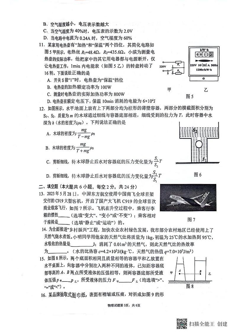 四川省南充市2024年九年级中考二模理综试题03