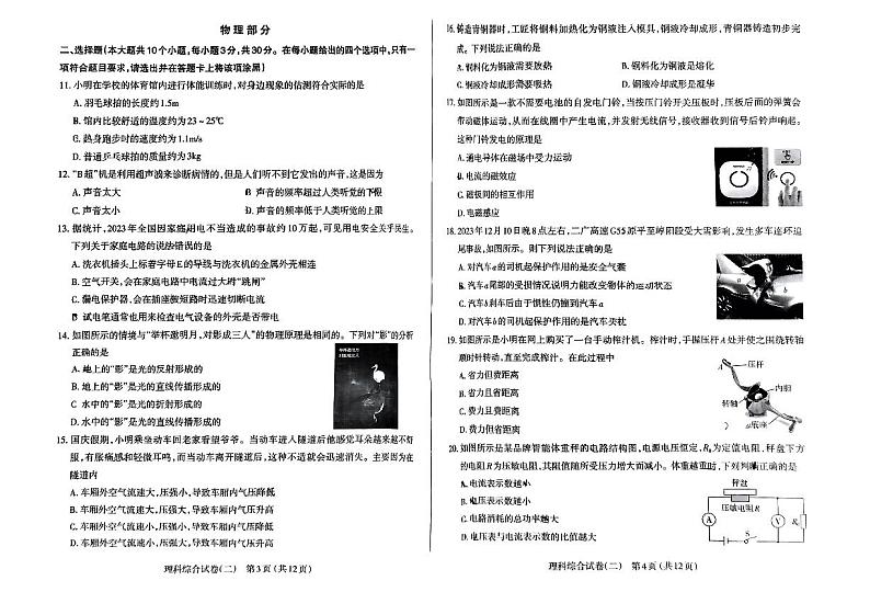 山西省长治市长子县2024年九年级中考二模理综试卷02