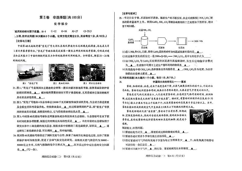 山西省长治市长子县2024年九年级中考二模理综试卷03