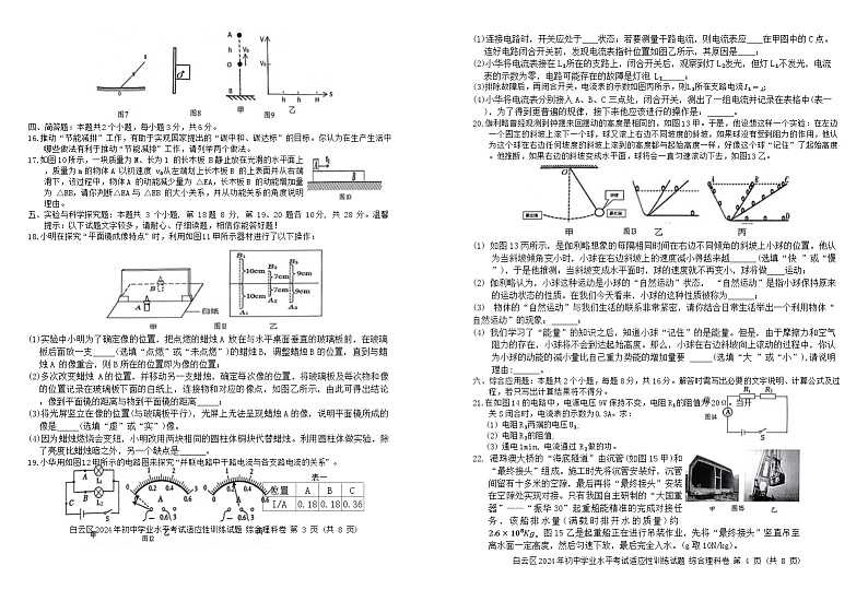 2024广东省广州市白云区九年级中考二模综合理科卷02