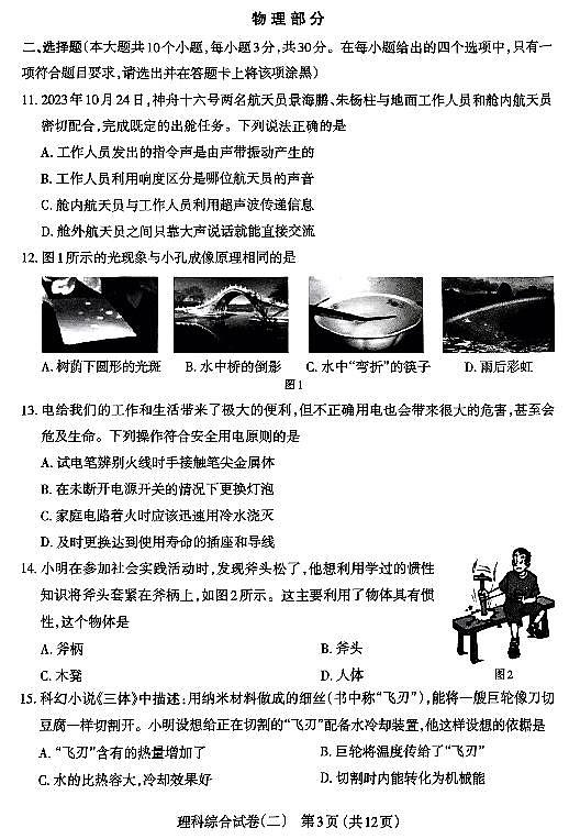 2024年山西省太原市中考二模理综试卷及答案第3页