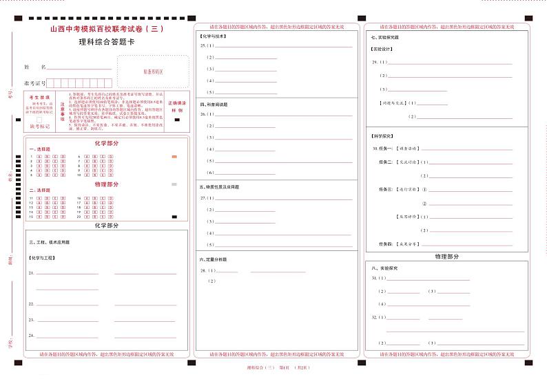 2024年山西省中考百校联考三 理综试题及答案01