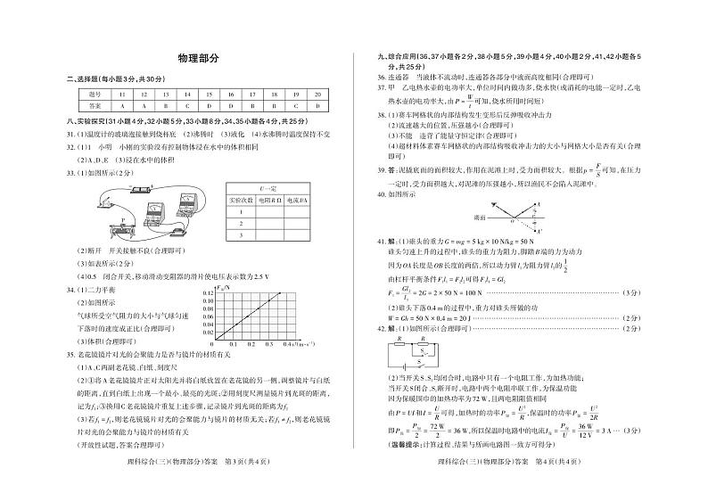 2024年山西省中考百校联考三 理综试题及答案01