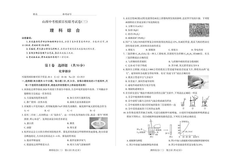 2024年山西省中考百校联考三 理综试题及答案01