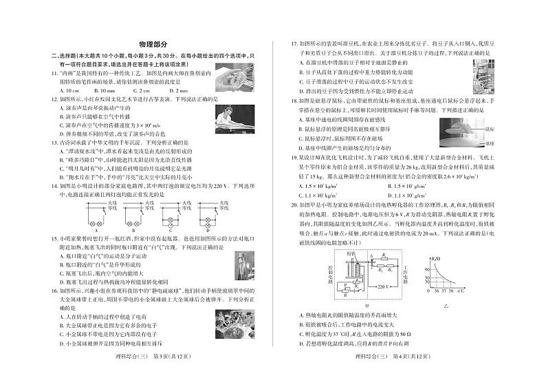 2024年山西省中考百校联考三 理综试题及答案02