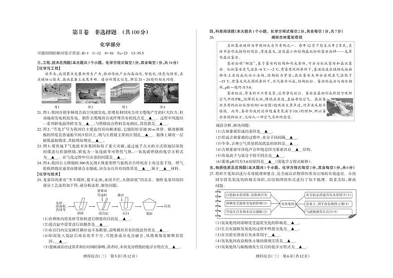 2024年山西省中考百校联考三 理综试题及答案03