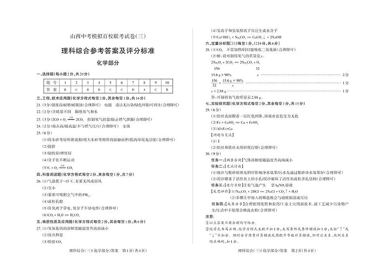 2024年山西省中考百校联考三 理综试题及答案01