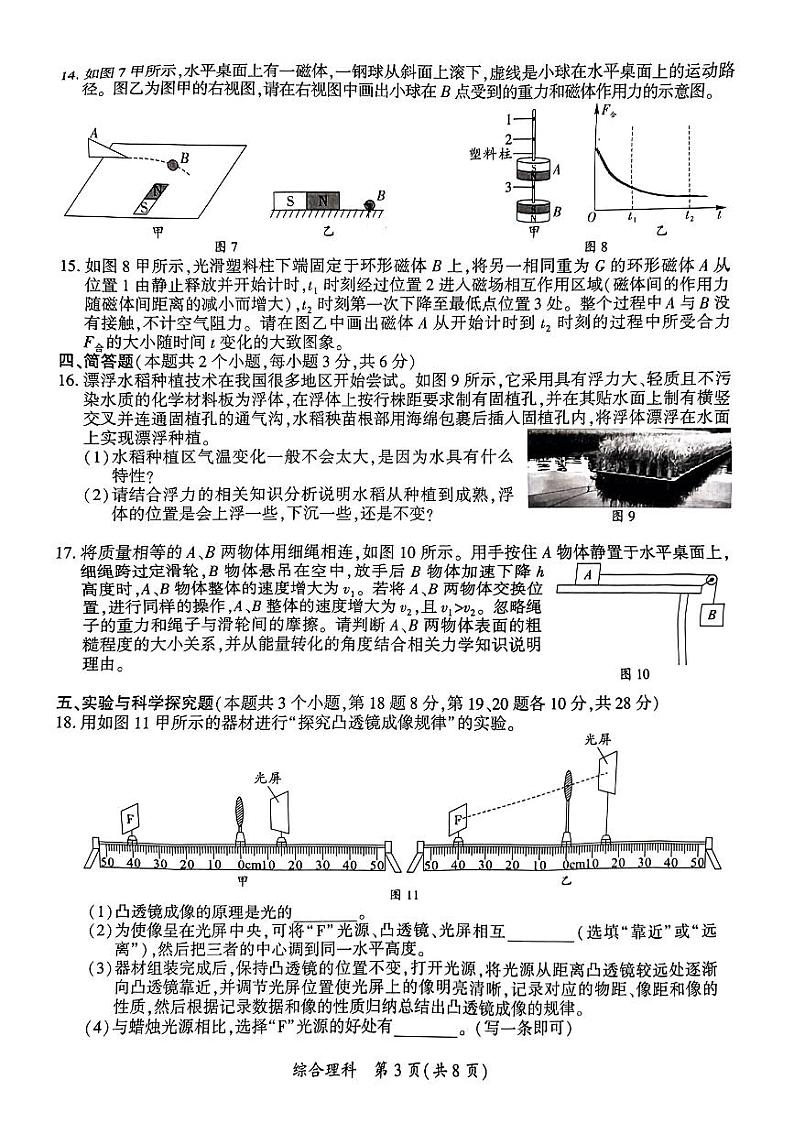 贵州省黔南州2024年中考二模考试理科综合试题03